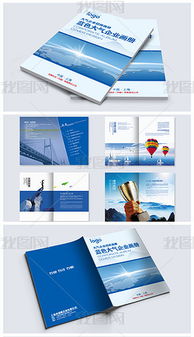 公司企業招商服務介紹宣傳紀念畫冊設計模板圖片素材下載
